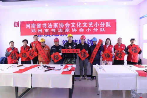 河南省書法家協會各團體會員單位文化文藝小分隊活動圖集 翰墨潤心·藝術惠民