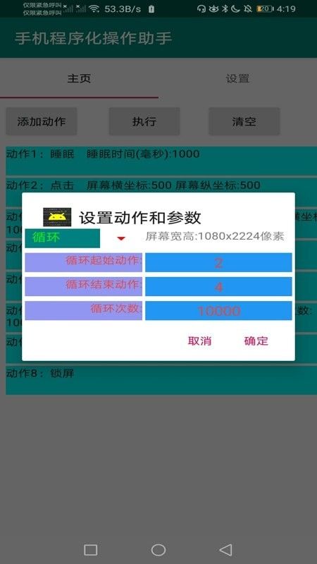 安全辦公新選擇 手機(jī)程序化操作助手安卓版評(píng)測(cè)與免費(fèi)下載指南
