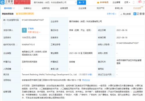 騰訊成立科技發(fā)展公司，注冊(cè)資本1000萬(wàn)，聚焦網(wǎng)絡(luò)與信息安全軟件開(kāi)發(fā)