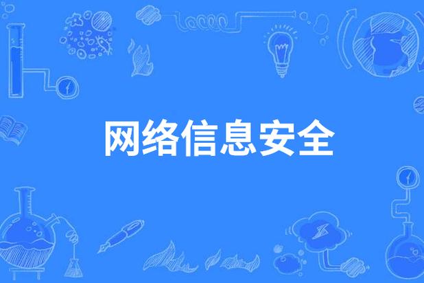 網(wǎng)絡(luò)信息安全與軟件開(kāi)發(fā) 筑牢數(shù)字時(shí)代的信任基石
